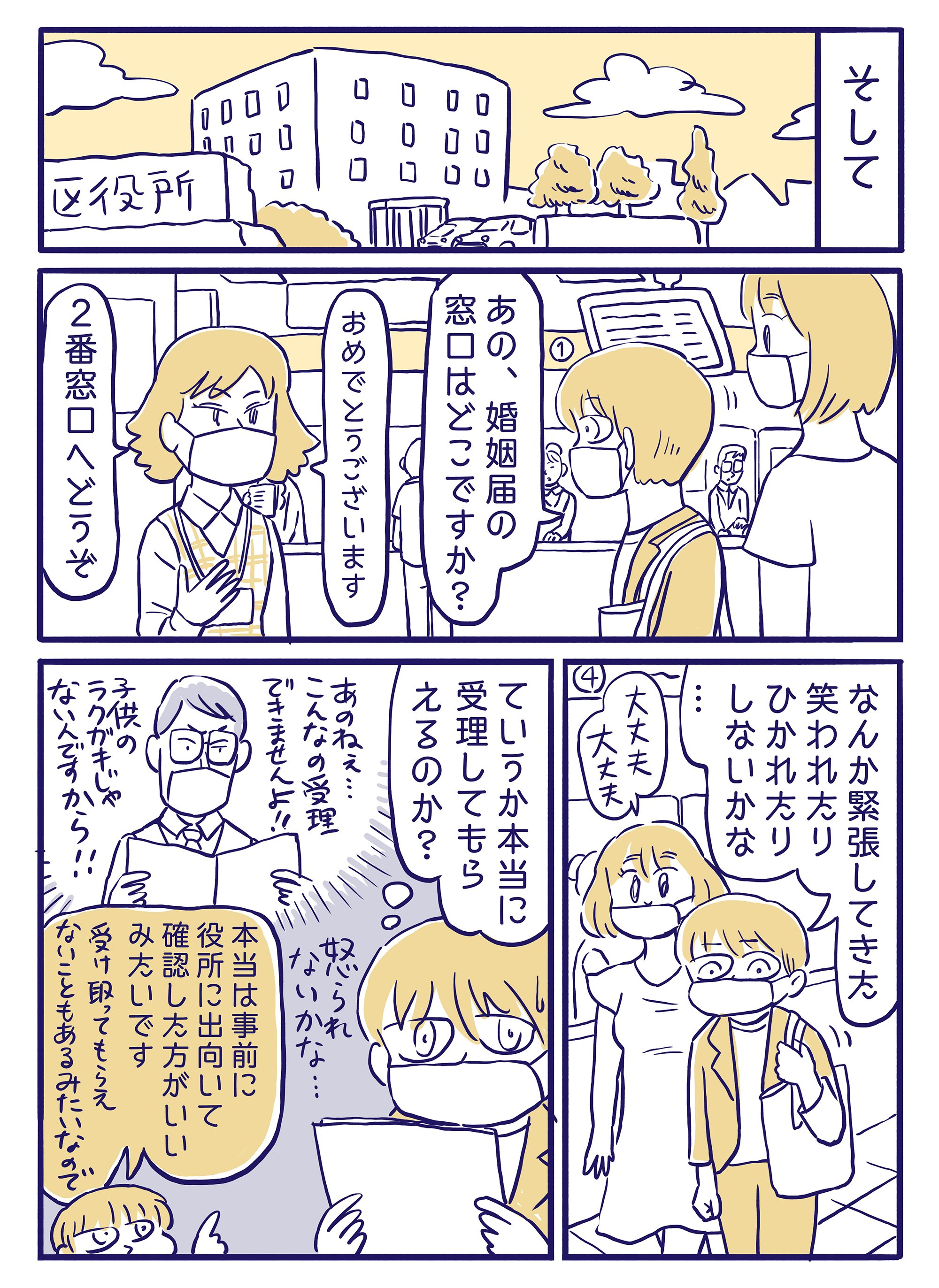 エッセイ漫画 オリジナルの婚姻届を作った話 ミヤギトオル Note エッセイ漫画 オリジナルの婚姻届を作った話 ミヤギトオル Note