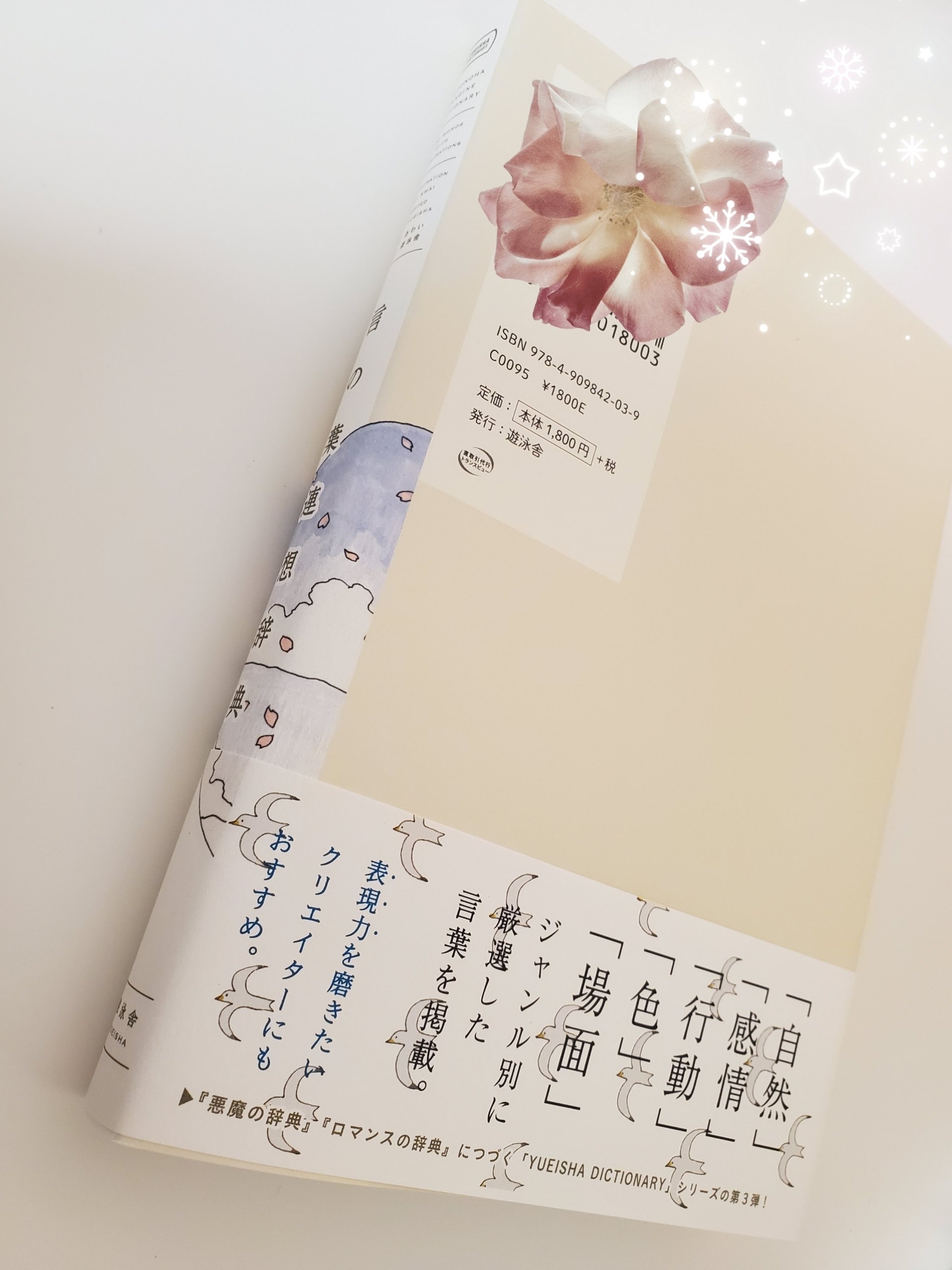 読書記録 言の葉連想辞典 かにまゆ 毎日投稿しています Note