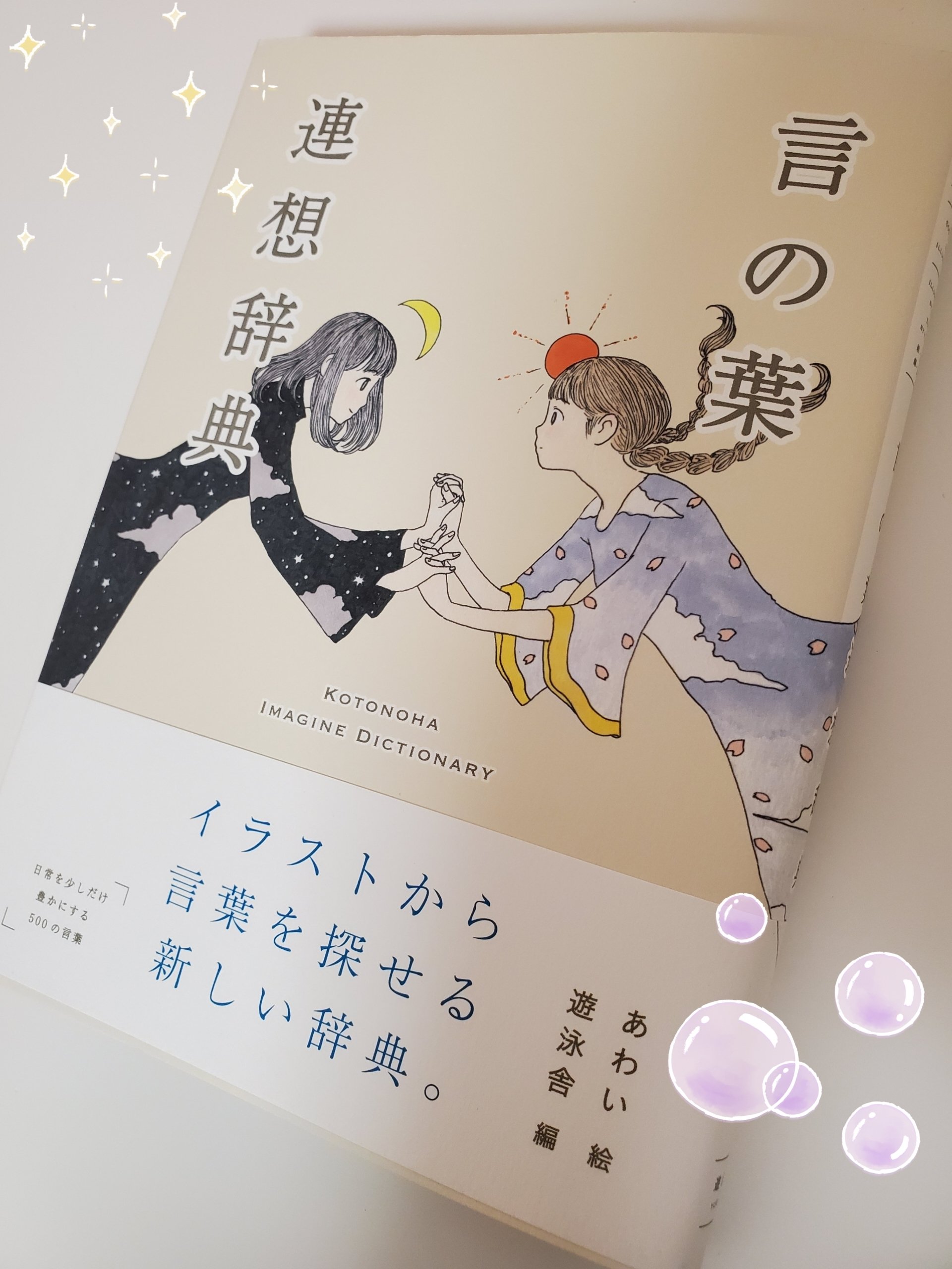 読書記録 言の葉連想辞典 かにまゆ 毎日投稿しています Note