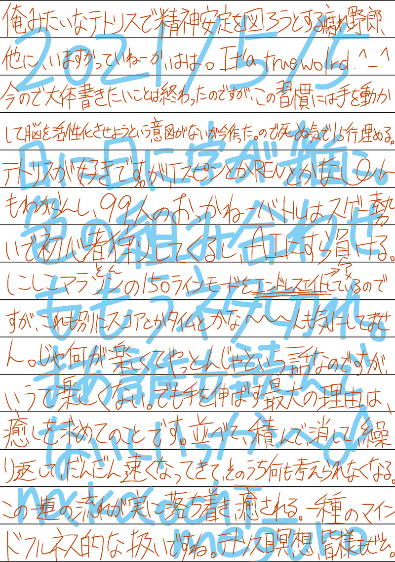 今日は一日テトリスしてました