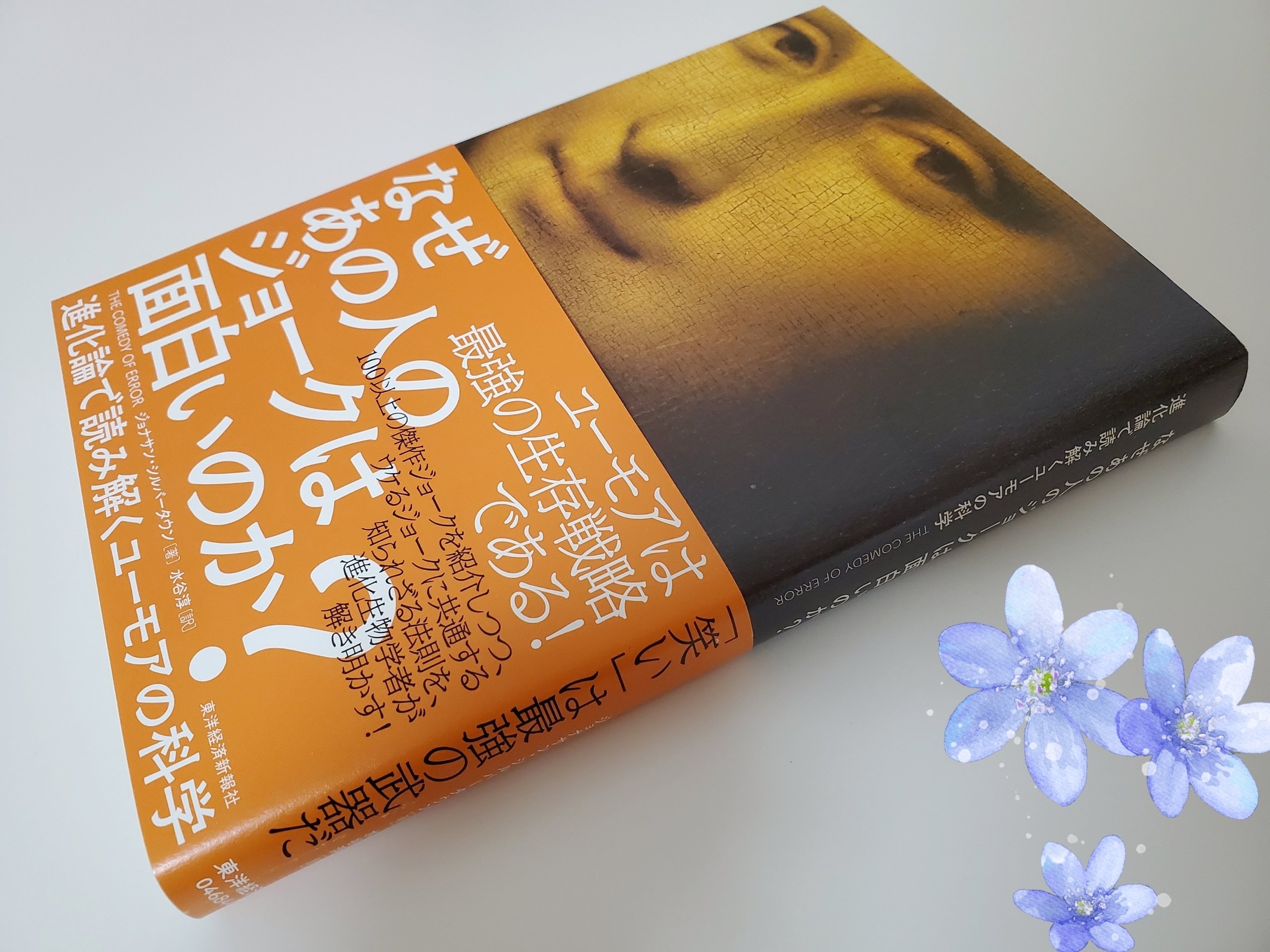 読書記録 なぜあの人のジョークは面白いのか かにまゆ 毎日投稿しています Note 読書記録 なぜあの人のジョークは面白いのか かにまゆ 毎日投稿しています Note