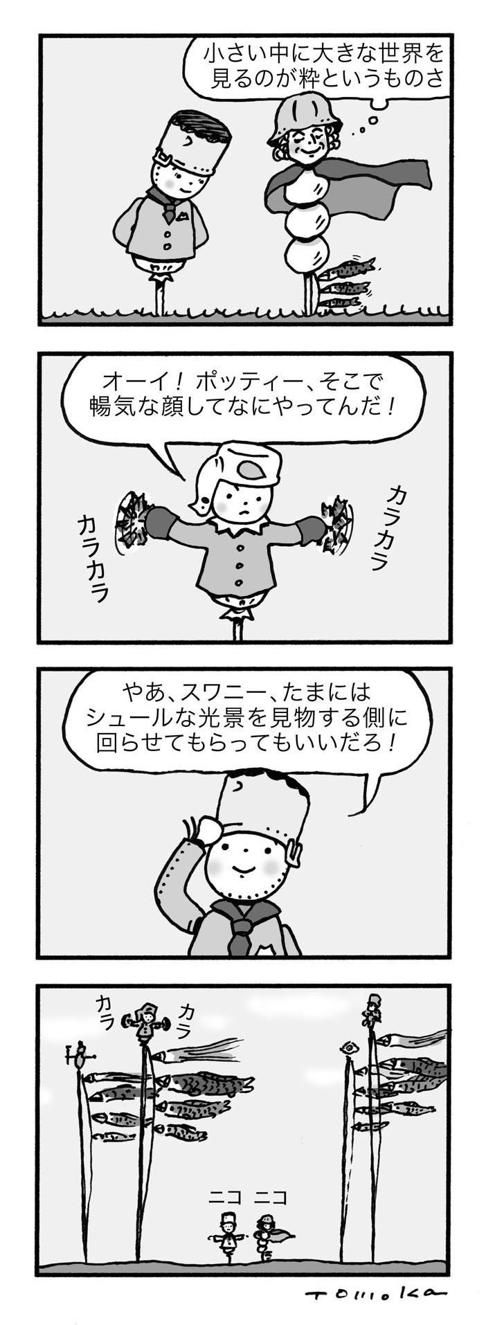 かかしのポッティー第220話 甍の波 雲の波 さくらいともか 櫻井伴香 Note かかしのポッティー第220話 甍の波 雲の波 さくらいともか 櫻井伴香 Note