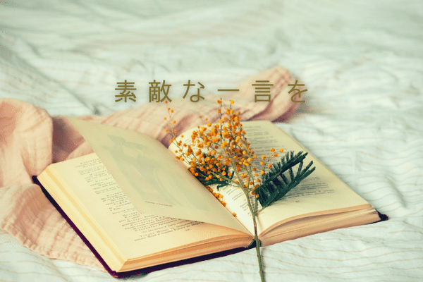 素敵な一言を の新着タグ記事一覧 Note つくる つながる とどける 素敵な一言を の新着タグ記事一覧 Note つくる つながる とどける