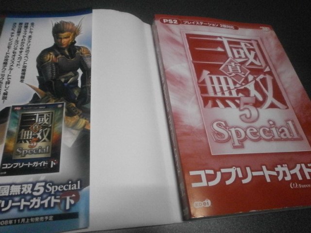 真 三國無双5 スペシャル コンプリートガイド上 攻略本 アストラル ゲーム好き Note 真 三國無双5 スペシャル コンプリートガイド上 攻略本 アストラル ゲーム好き Note