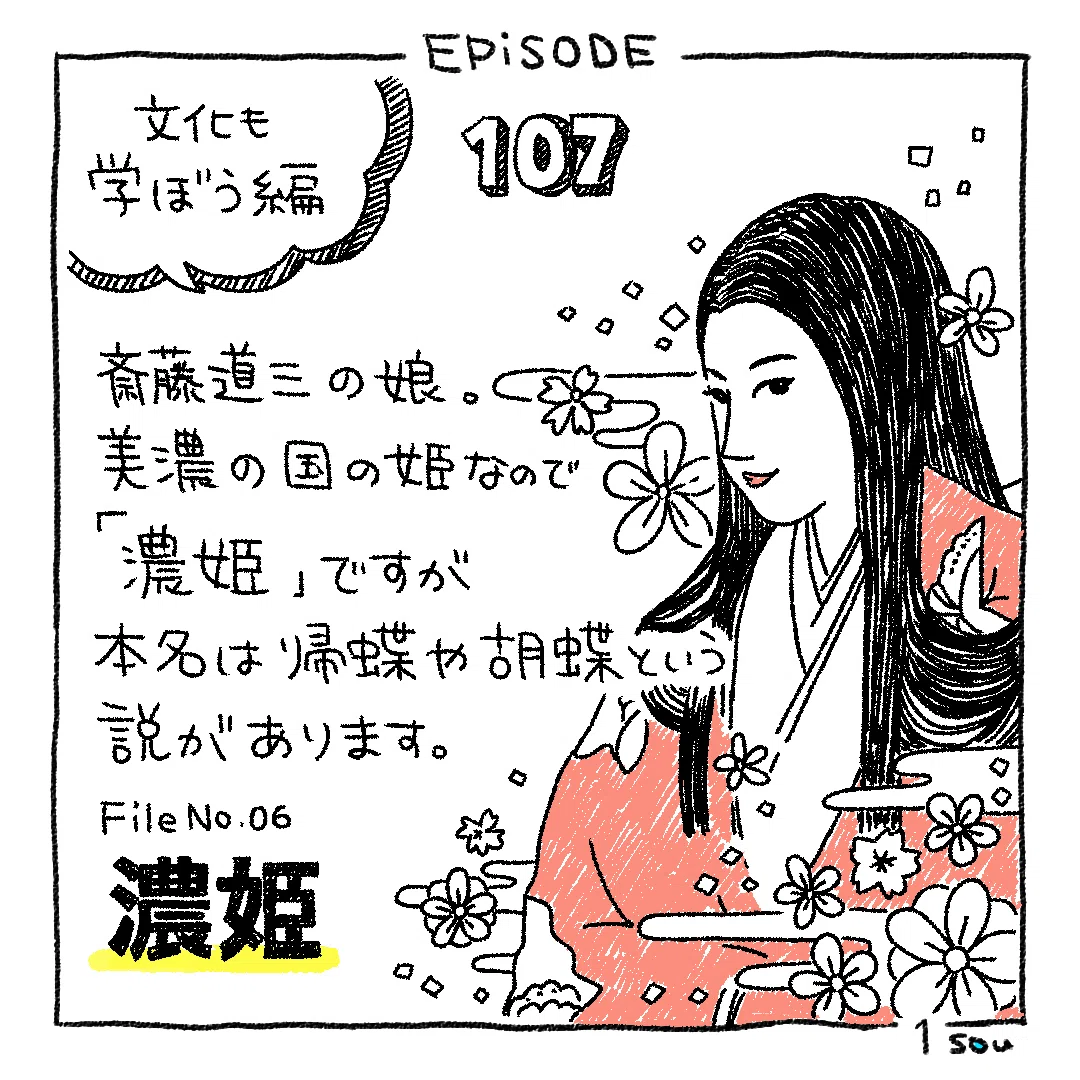 Episode 107 文化も学ぼう編 濃姫 Sou Inc Note Episode 107 文化も学ぼう編 濃姫 Sou Inc Note