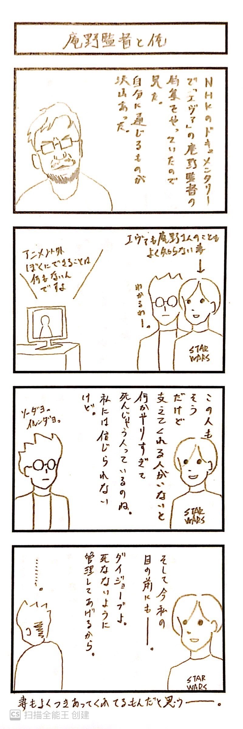 4コマ漫画 庵野監督と俺 Yoshitora Yoshitora Note