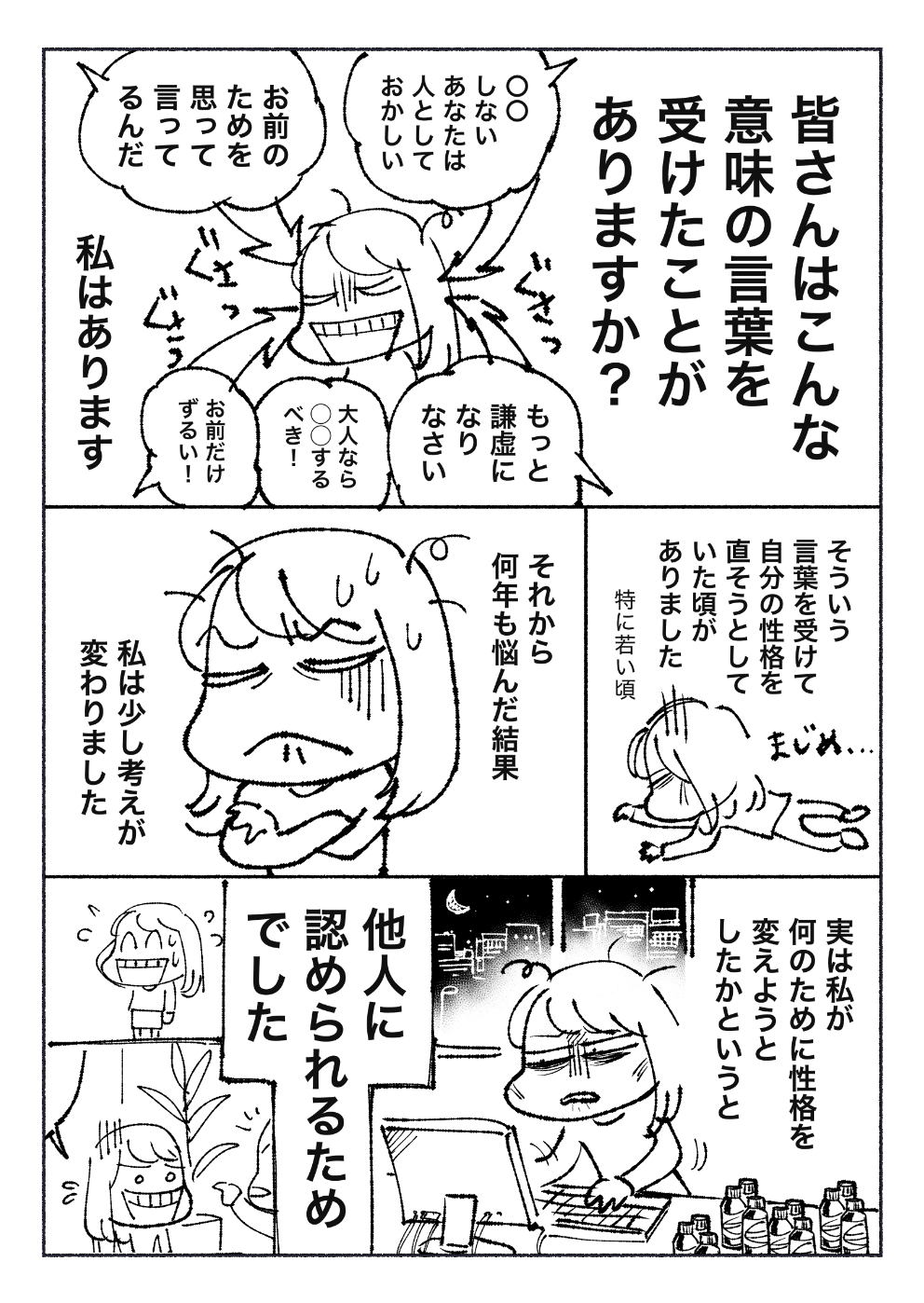 他人の評価に振り回されて気がついた自分の感情との向き合い方 吉倉たま 心に毛を生やせ Note