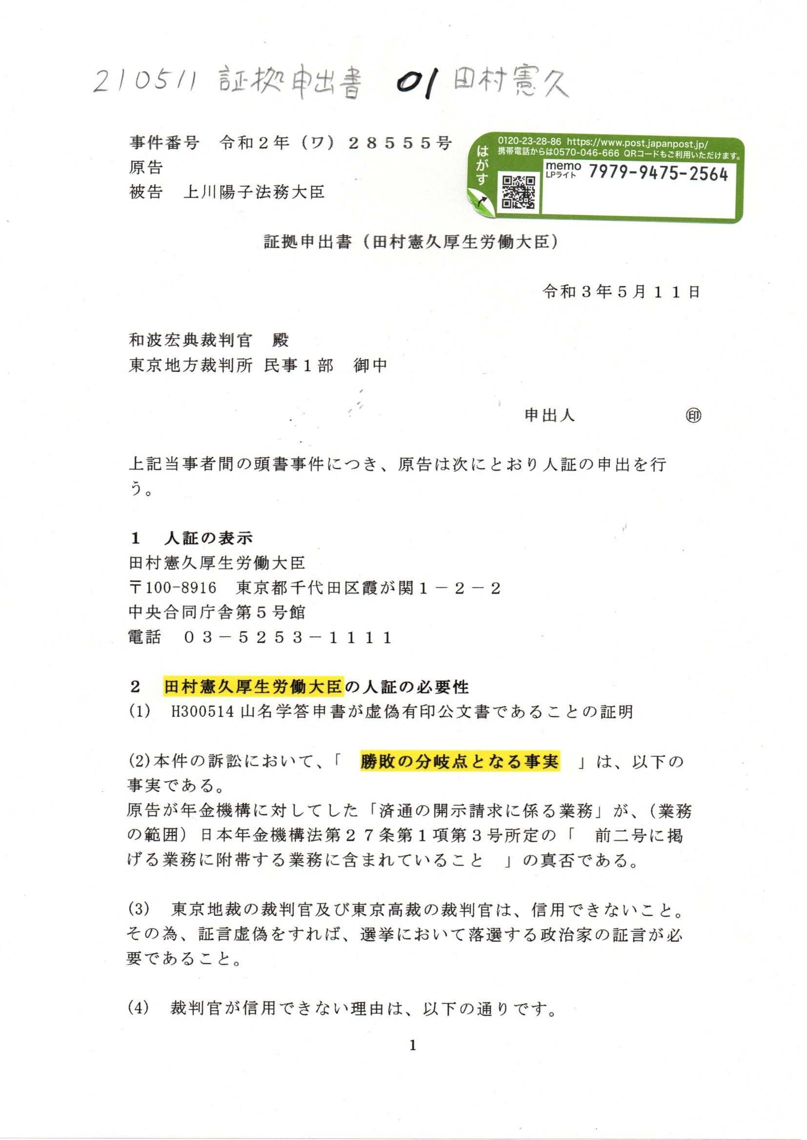 熊野詣雑事書状（館蔵品1118） | 和歌山県立博物館