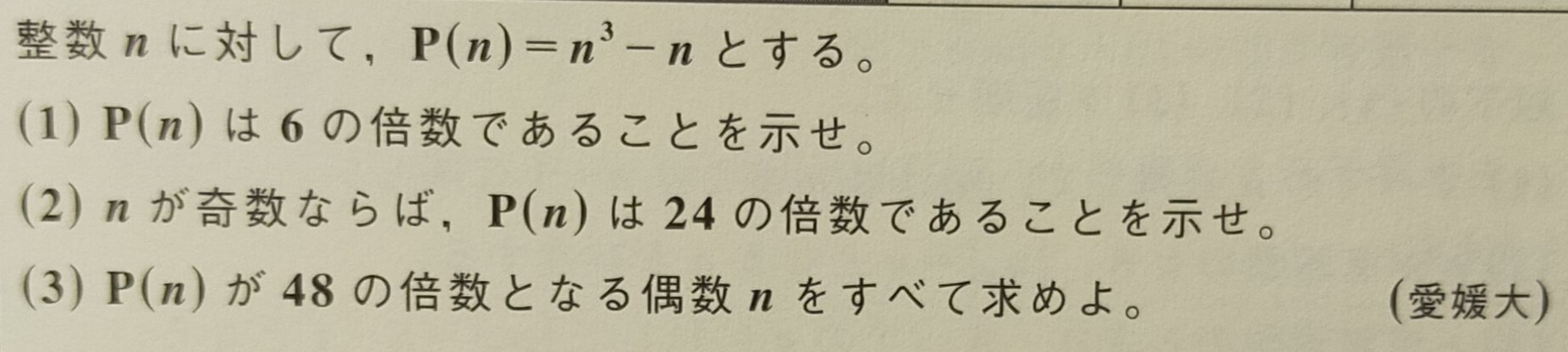 愛媛大学 過去問 式と証明 マコリー Note 愛媛大学 過去問 式と証明 マコリー Note