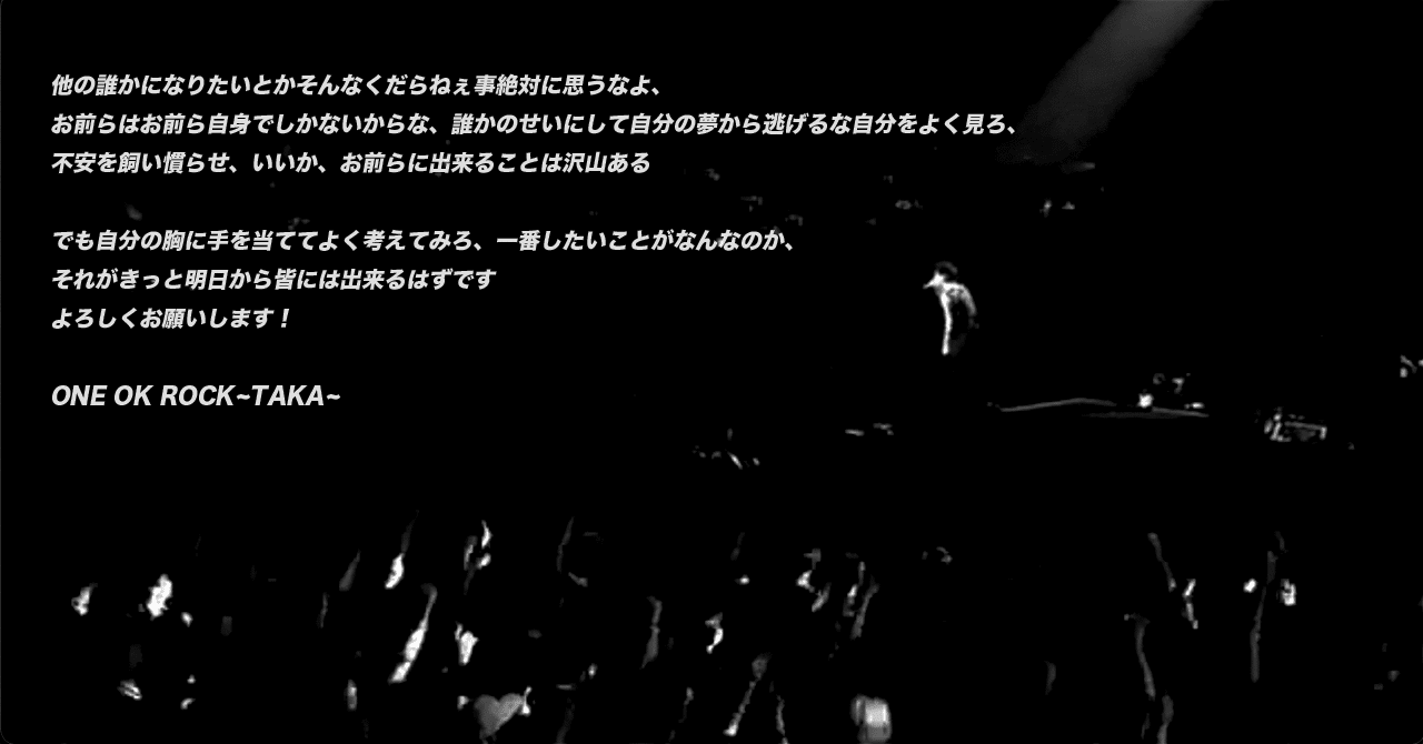 One Ok Rock 17 Ambitions Japan Tour名言 ララレオ研究所 Note