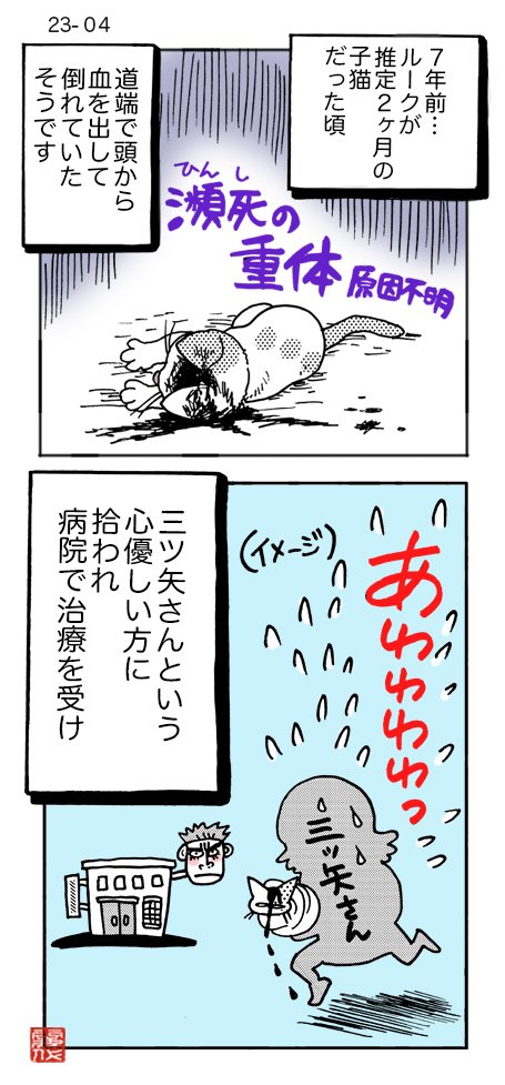 第23話 ルークとの出会い やぎはしかずよ Note