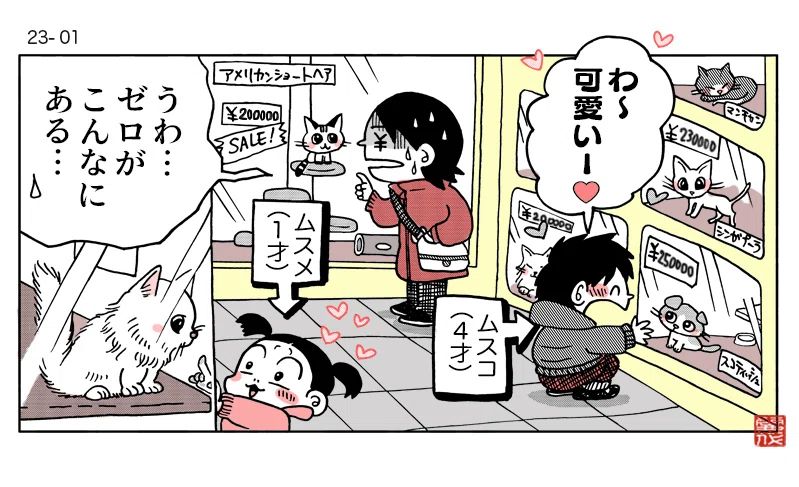 第23話 ルークとの出会い やぎはしかずよ Note