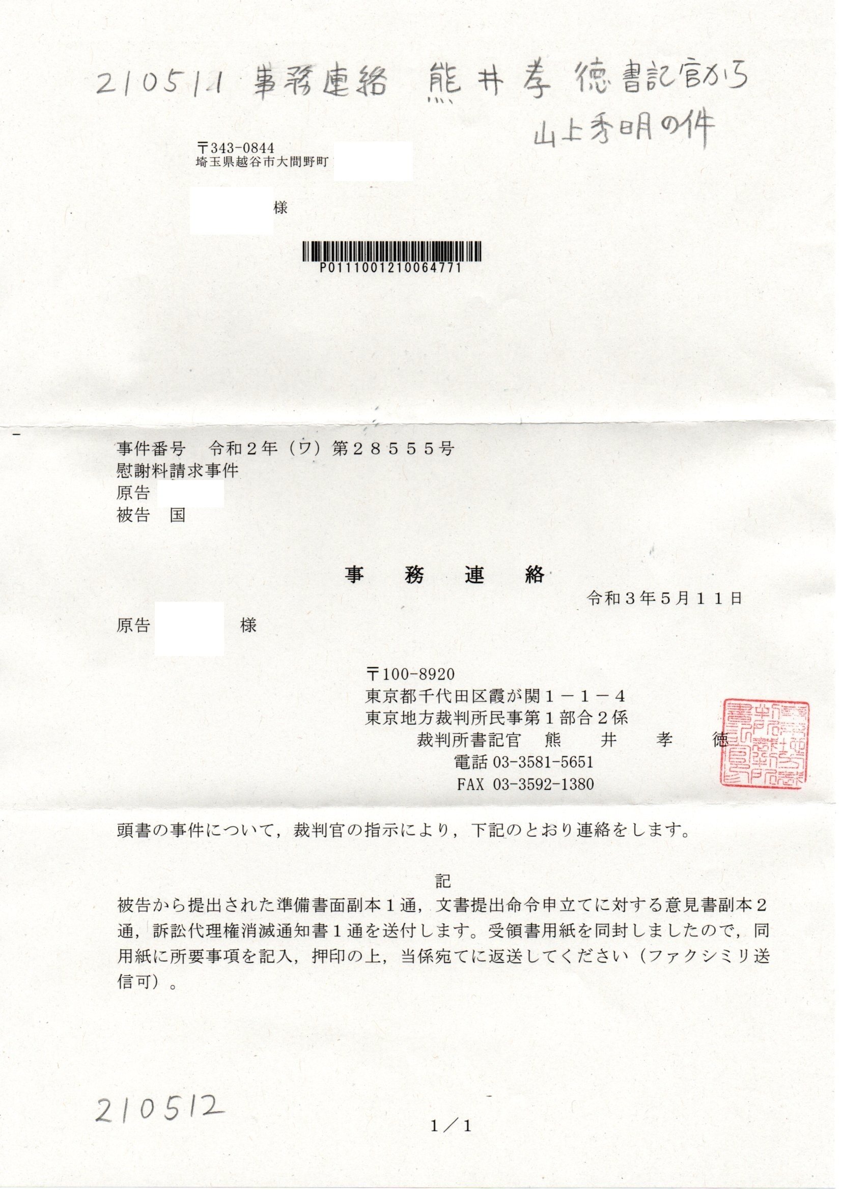 書記官