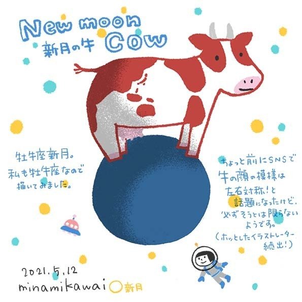 牡牛座新月 カワイミナミ イラストレーター Note