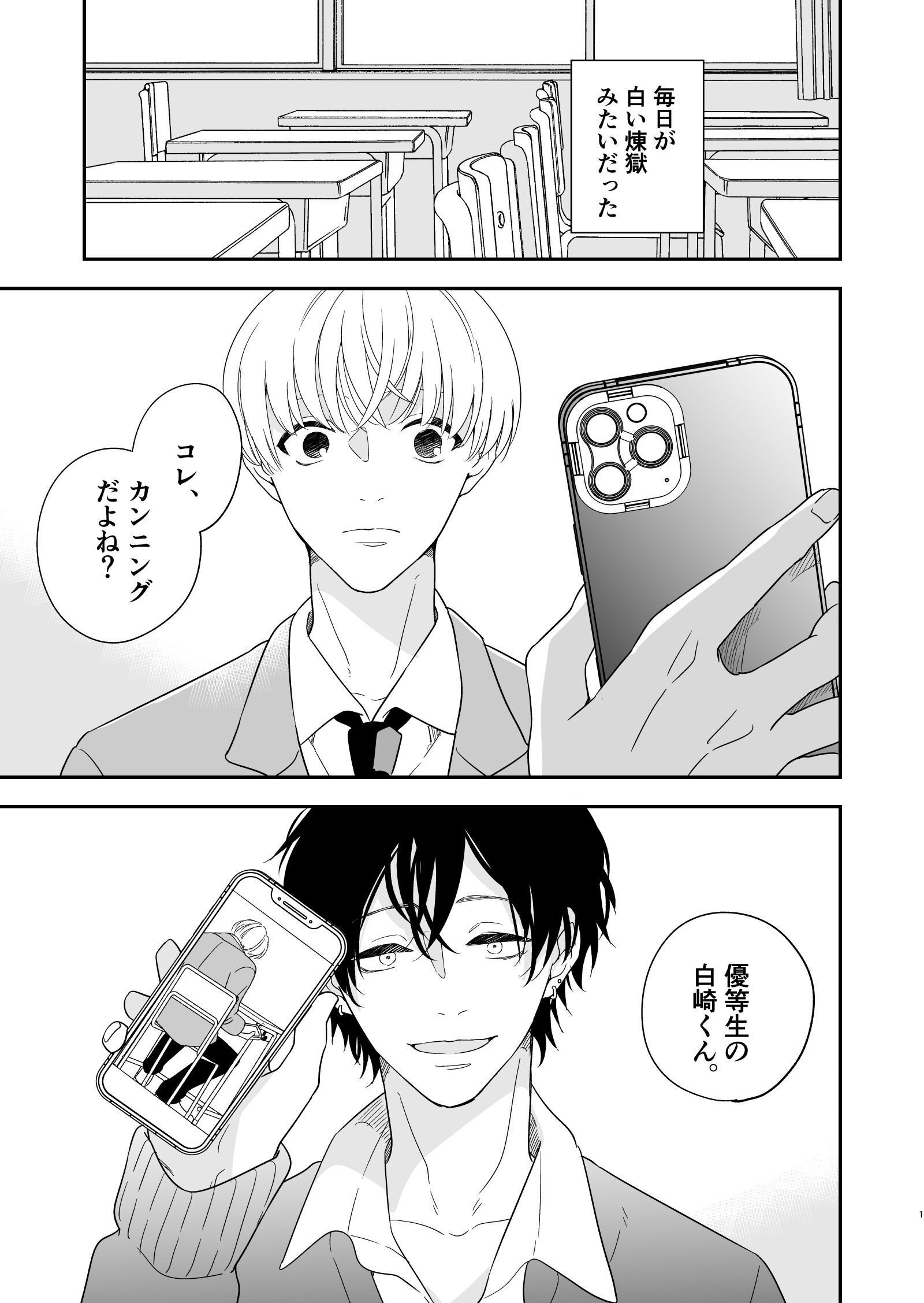 創作bl 白に刻む 7p イズミハルカ 漫画家 Note