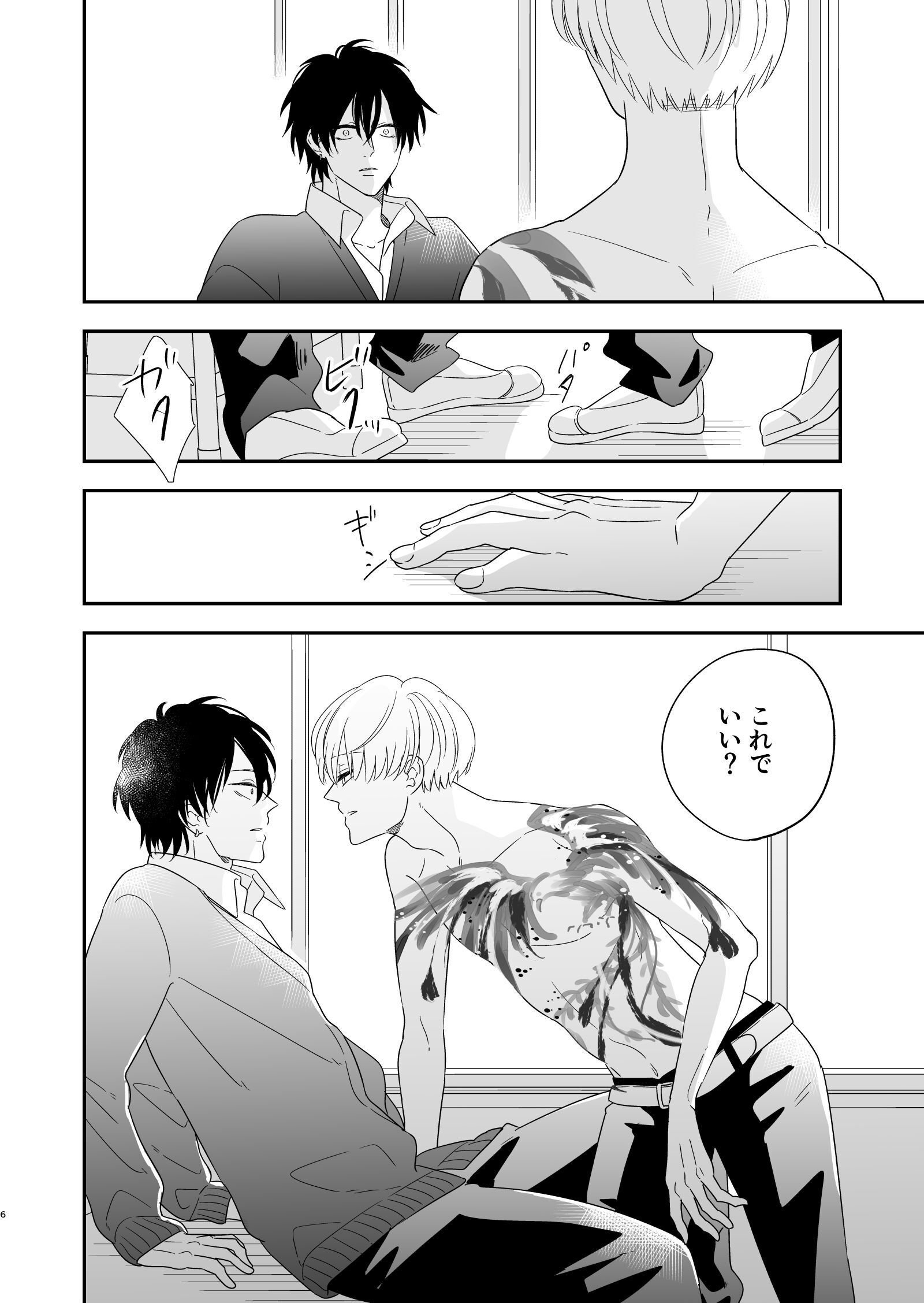 創作BL】白に刻む（7P）｜イズミハルカ/漫画家｜note