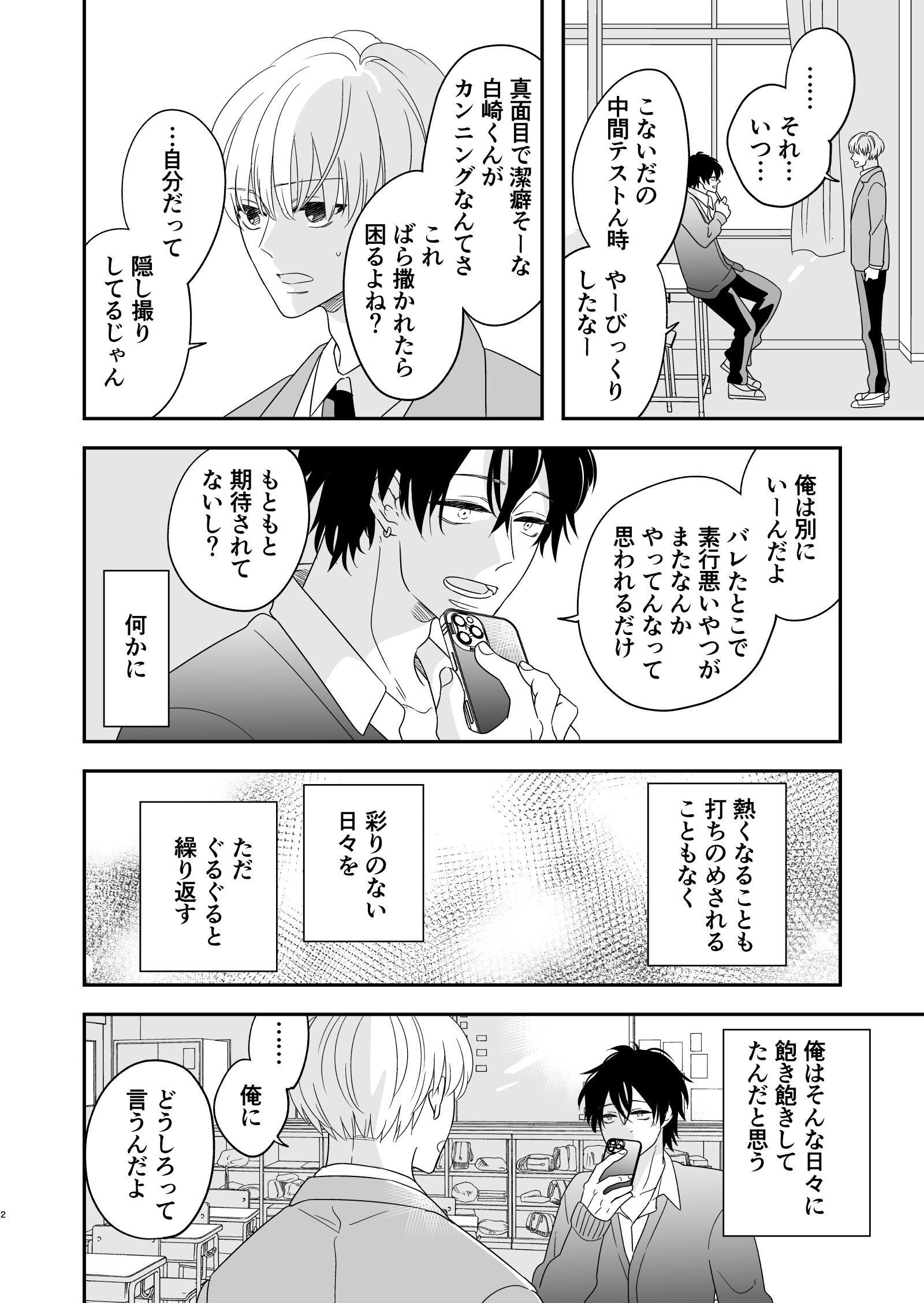 創作BL】白に刻む（7P）｜イズミハルカ/漫画家｜note