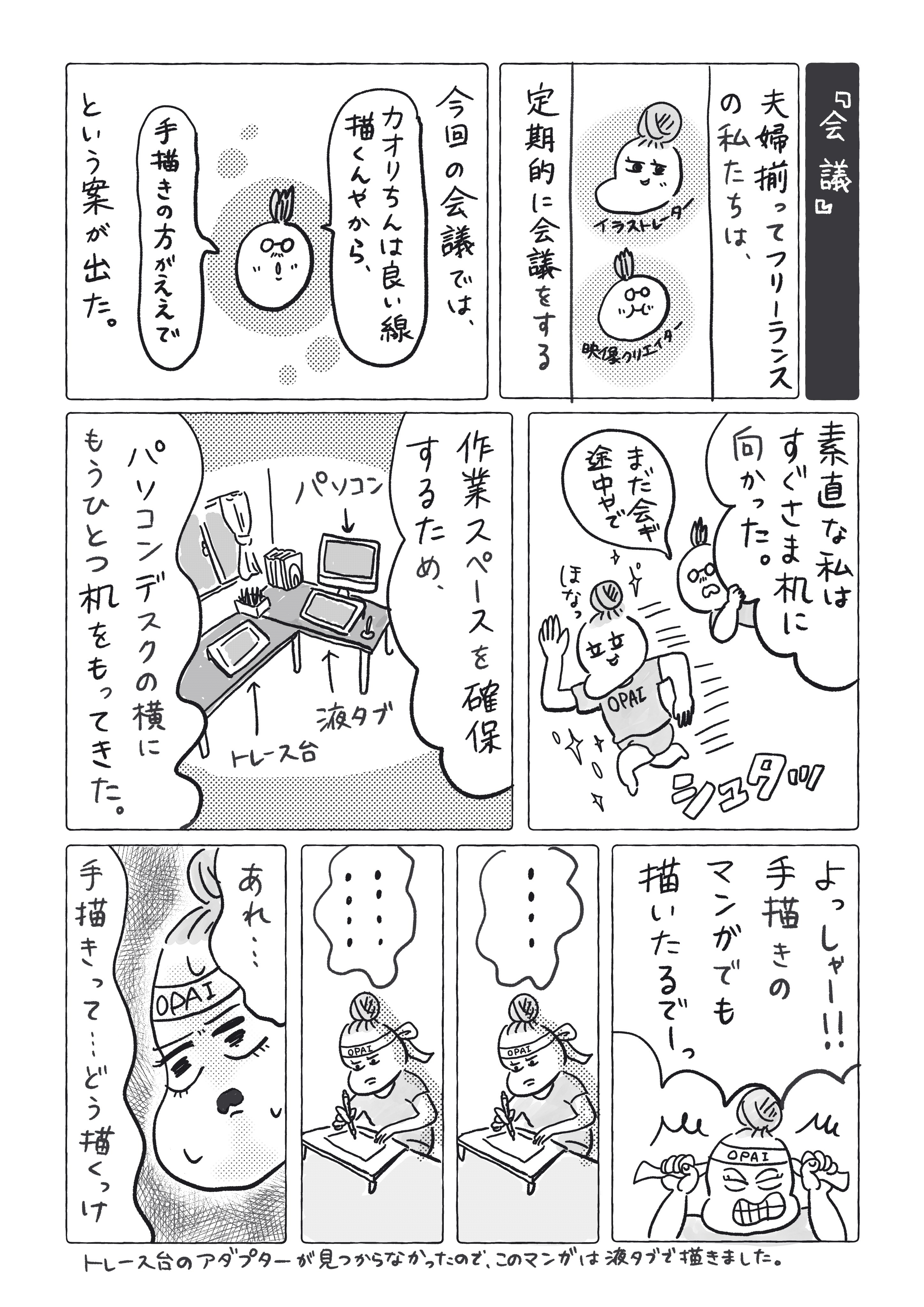 1ページ漫画 会議 アサミヤカオリ Note