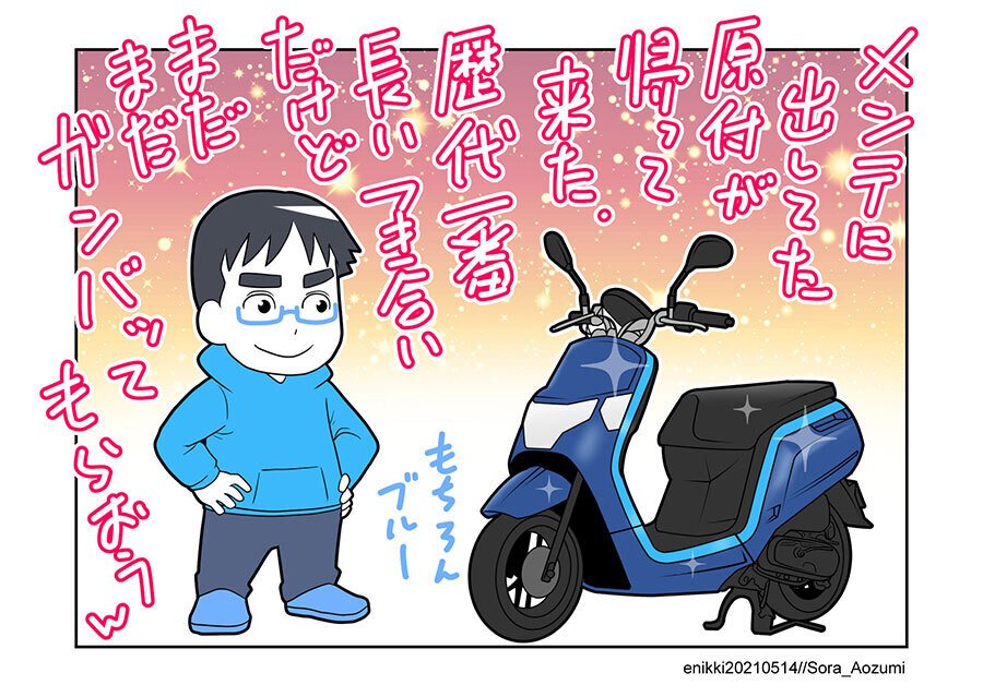 原付 あおずみそら Webプロモーションマンガクリエイター Note 原付 あおずみそら Webプロモーションマンガクリエイター Note