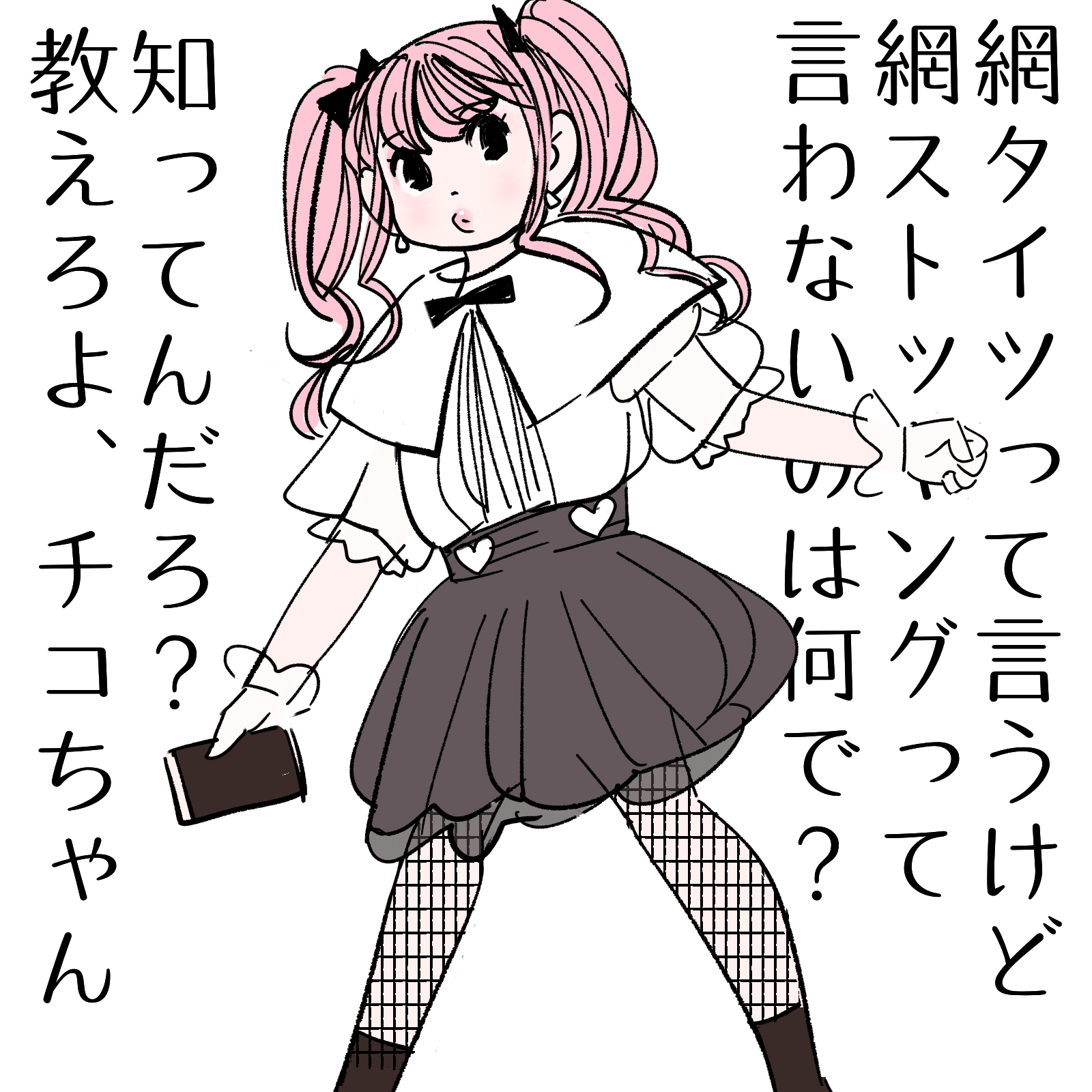 ストッキングの日 Kaeruco Note