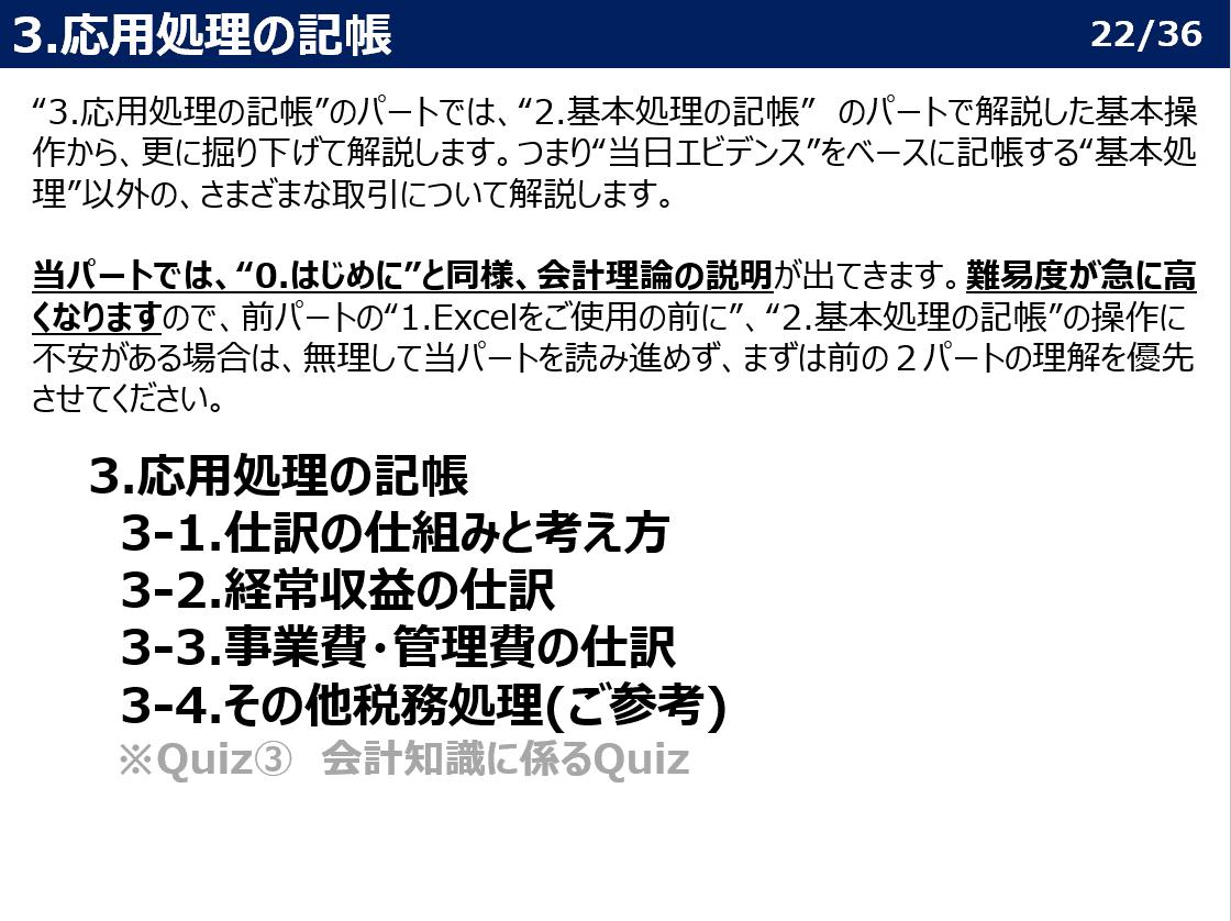 公益法人会計を学ぶ 後編 Quiz団体への経理支援事例 Excelテンプレート付 稲垣経営研究所 中小企業診断士 税理士 Note
