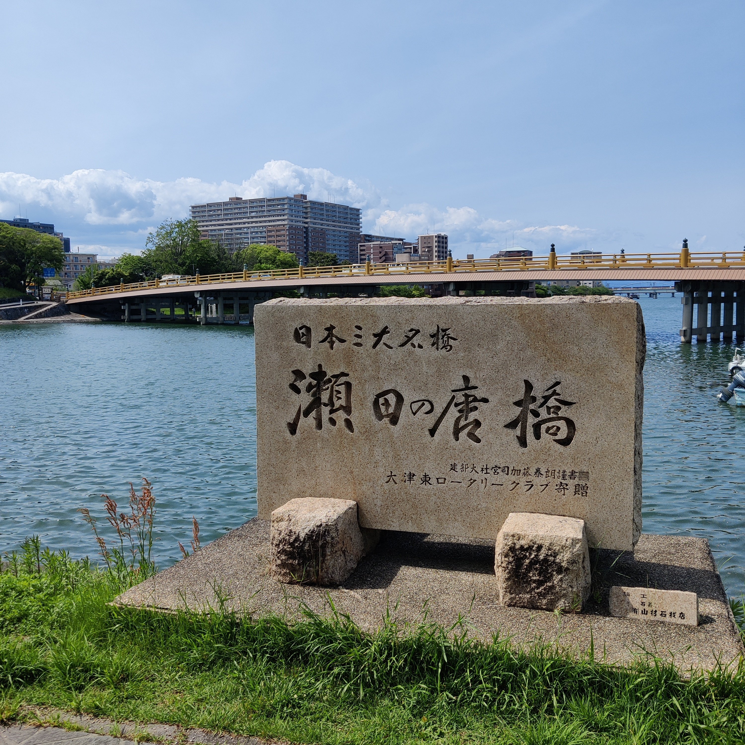 瀬田の唐橋 京都を守る重要な橋 唐橋を制する者は天下を制す 修家大雄 レストラン ラ フェ Note