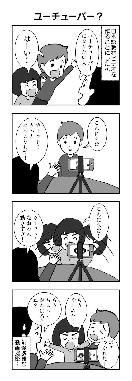 バイリンガル４コマ漫画41 ユーチューバー まつばらのりこ Note
