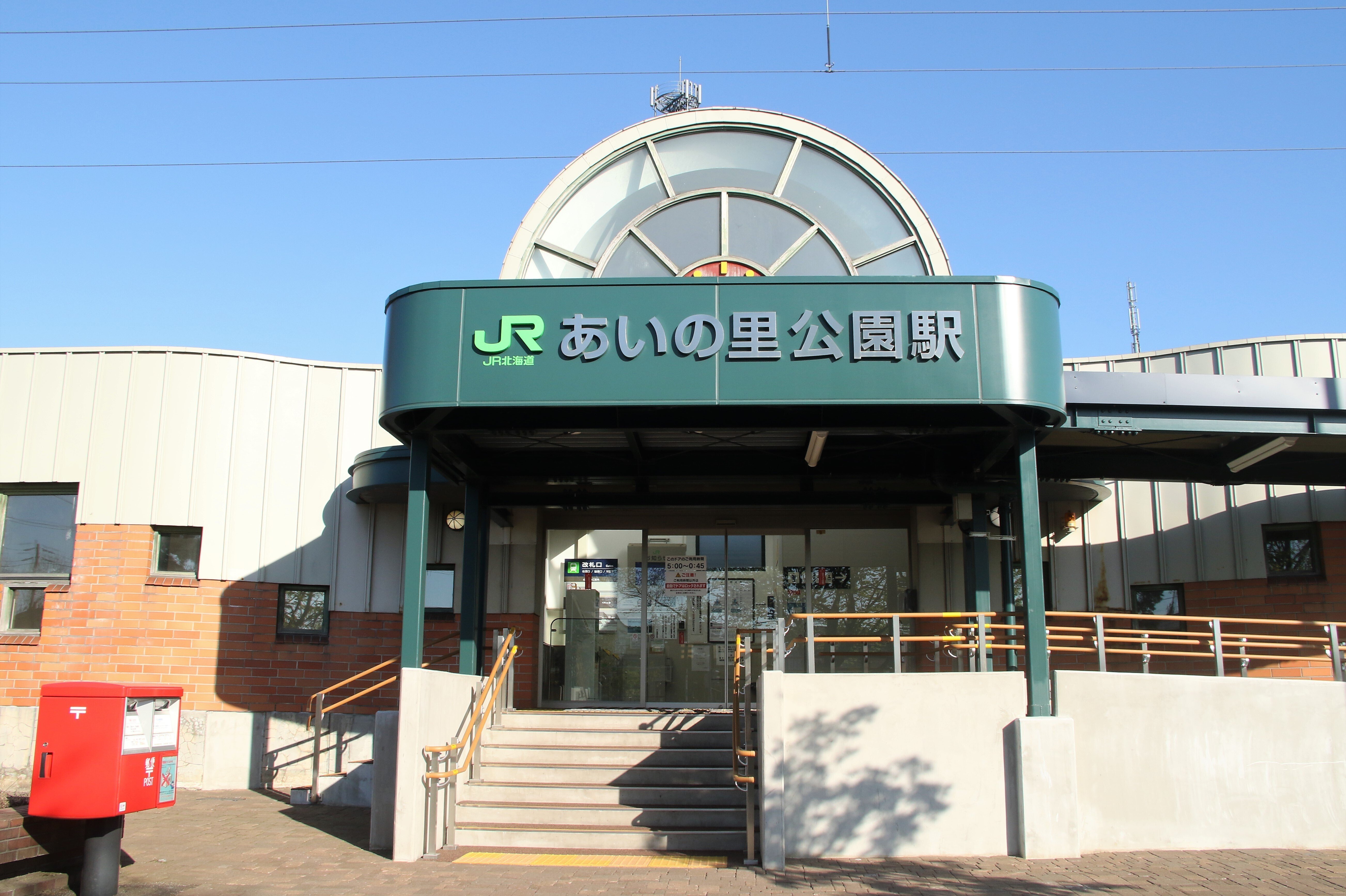 Jr学園都市線 あいの里公園駅バリアフリー写真集 ヨッシー宙船 Note