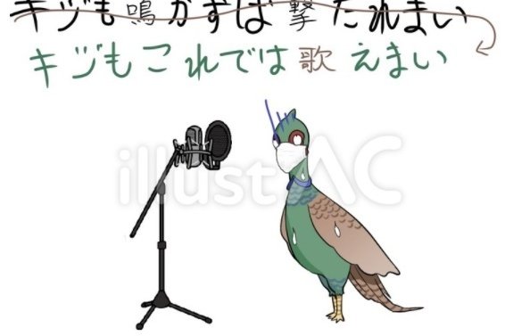 雉も鳴かずば撃たれまい の新着タグ記事一覧 Note つくる つながる とどける 雉も鳴かずば撃たれまい の新着タグ記事一覧 Note つくる つながる とどける