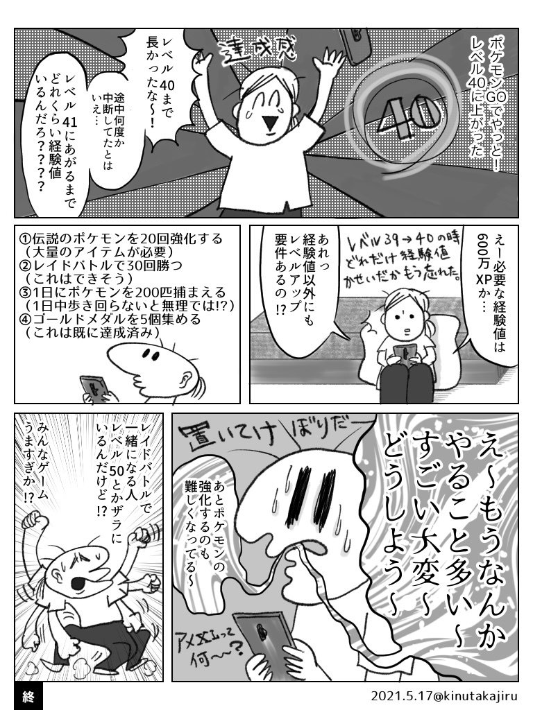 ポケモンgo浦島太郎状態 砧かじる Note