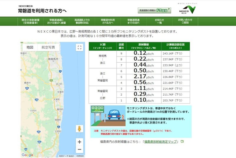 友人の待つ、富岡町を目指した。目的地に近づくと、読みにくい表示が表れた。2.17μSv/h　時間当たりの放射線量だ、2.17マイクロシーベルト。目的地はこの路線で最も高い値を示していた。(Source: https://jobando.jp/senryo/genzai.html)