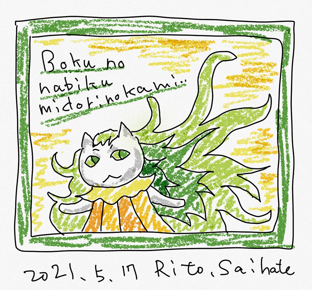 21年5月17日猫イラスト さいはてりと Note