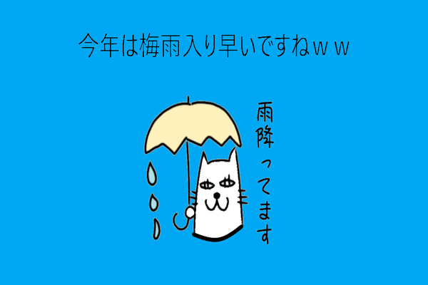 イラスト貯蔵庫 梅雨入り めでたいこ Note