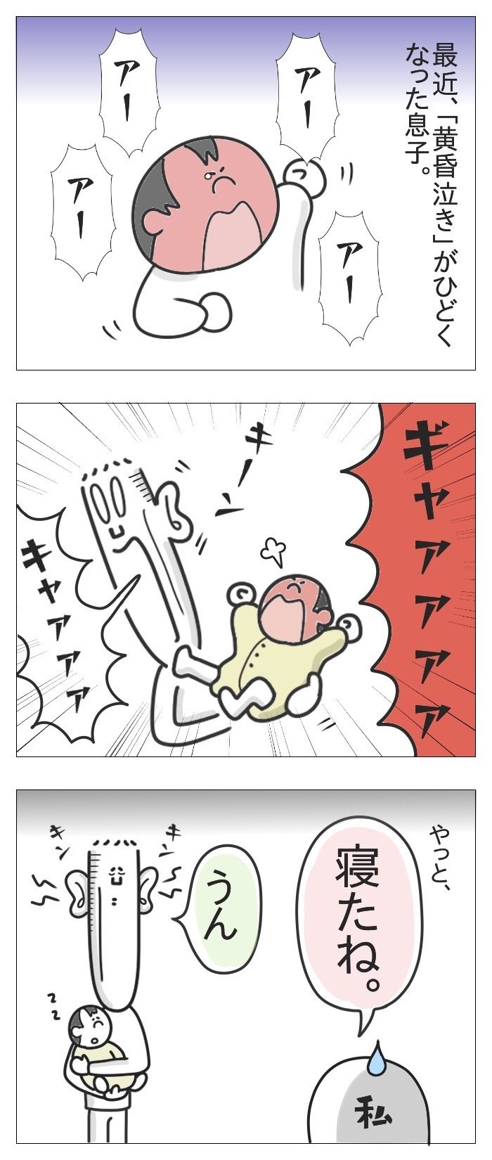 最速 黄昏泣き 英語