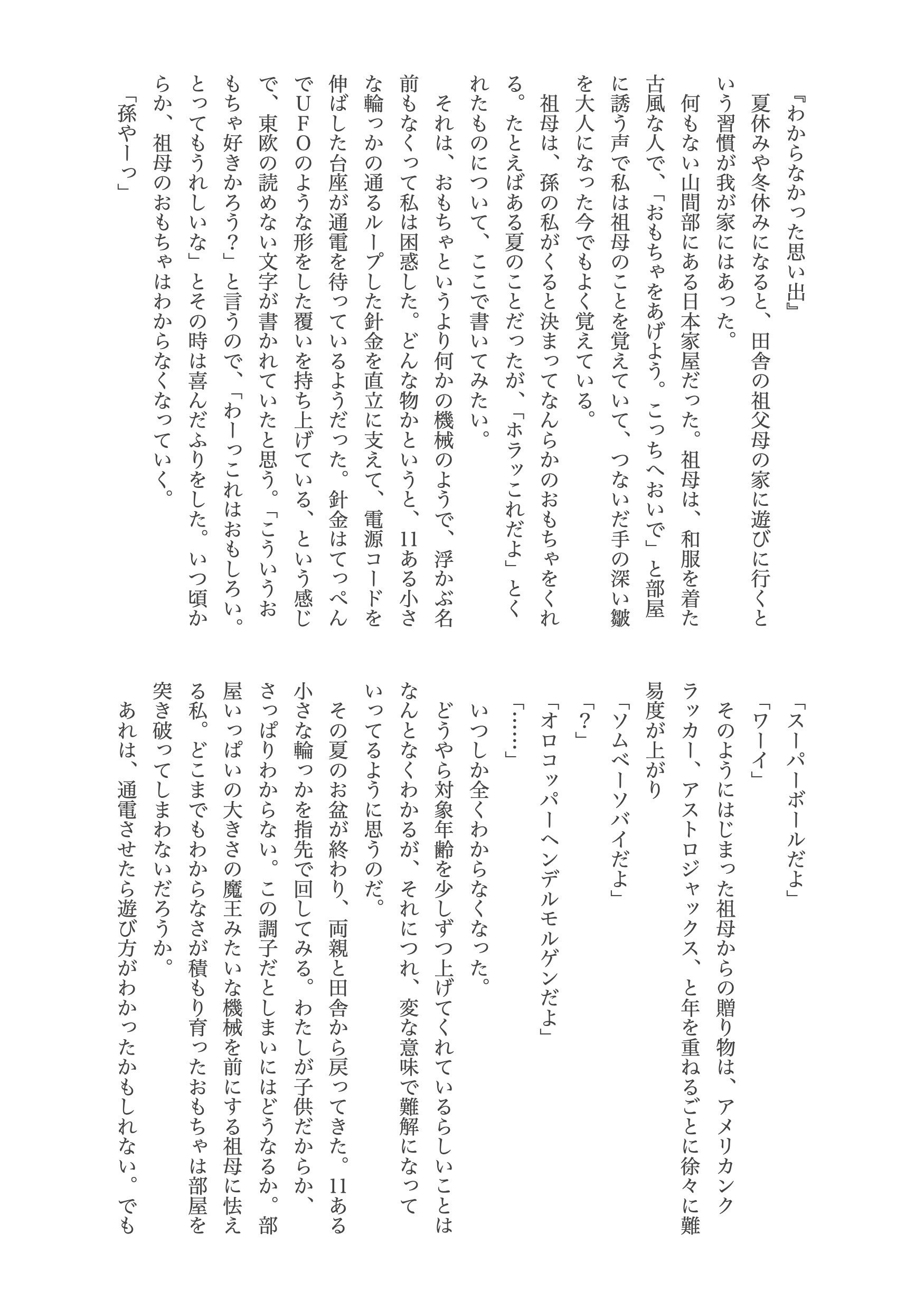ノベライズ Panpanya 蟹に誘われて 白泉社 より わからなかった思い出 Jpeg がっぺ Note