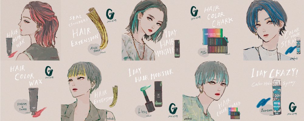 1日だけヘアカラーを楽しむためのアイテム オオハチ Note 1日だけヘアカラーを楽しむためのアイテム オオハチ Note