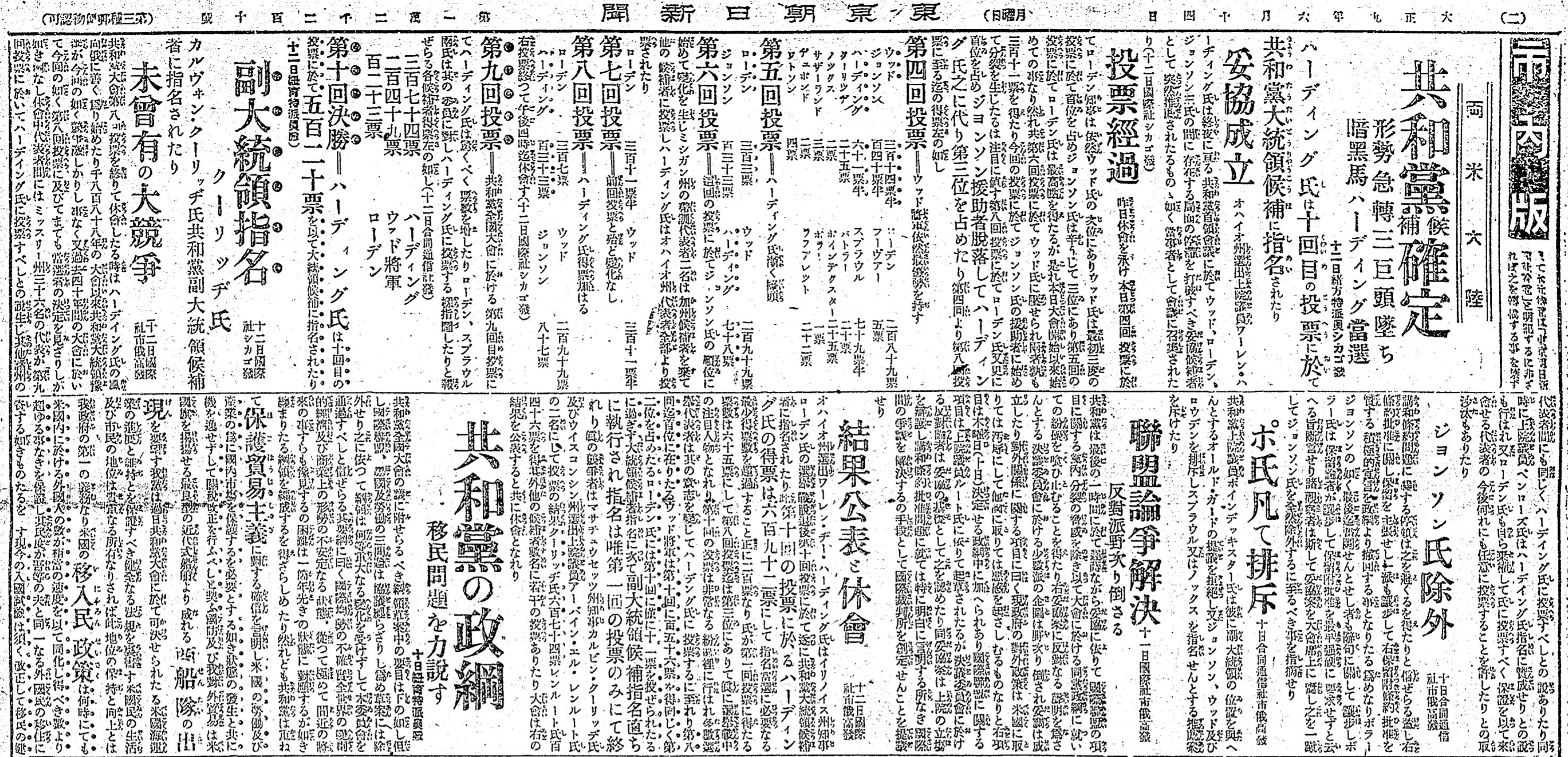 百年ﾆｭｰｽ 19 大正9 6月14日 月 米国大統領選の共和党予備選挙 シカゴ体育館 結果が日本で報道される ダークホースだったウォレン ハーディング 54 が10回目の投票で当選した ハーデ 吉塚康一 百年ﾆｭｰｽ 毎日が100周年 Note