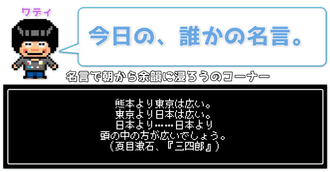 今日の 誰かの名言 策士ワディ Wackの人 Note