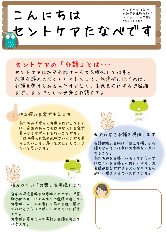 こんにちは、セントケアたなべです。｜セントケア和歌山｜note