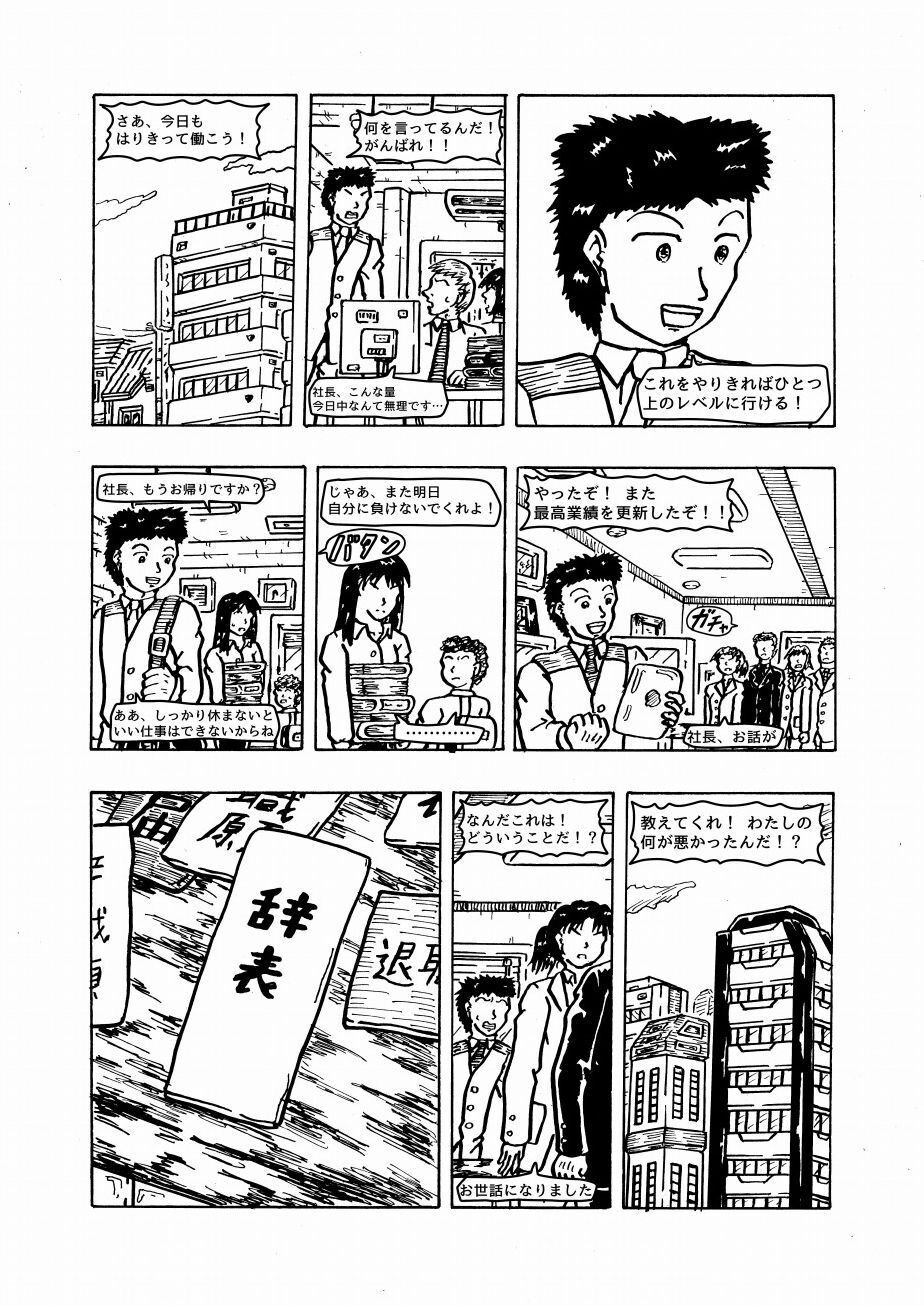 １ぺージ漫画 意識の高い社長 日 En 猿田久 多言語漫画作家 Note