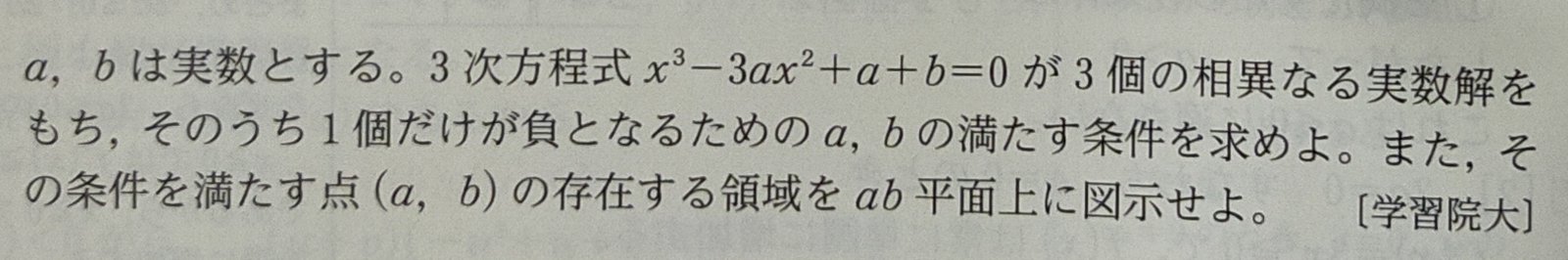 学習院大学 過去問 微分と領域 マコリー Note