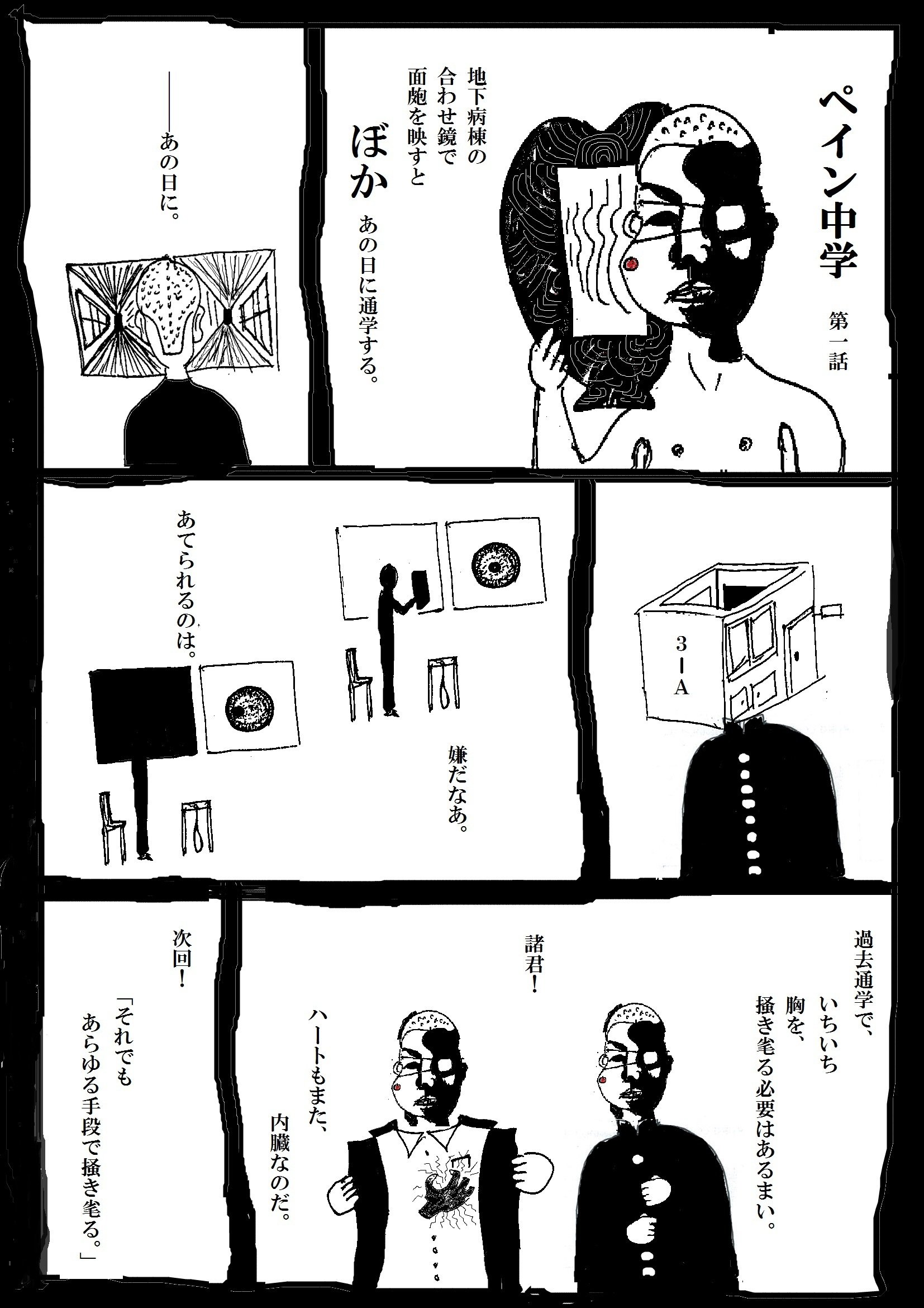 ペイン中学 第一話 西新渉 Note ペイン中学 第一話 西新渉 Note