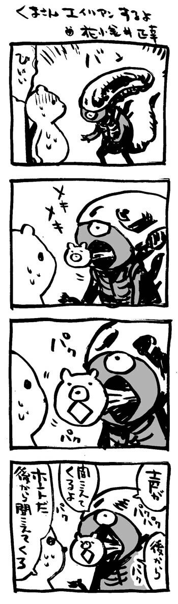 映画熊漫画 エイリアン マッドマックス Et ブレードランナー 花小金井正幸 イラスト 漫画描き にゃにゃにゃにゃ ず 発売中 Note
