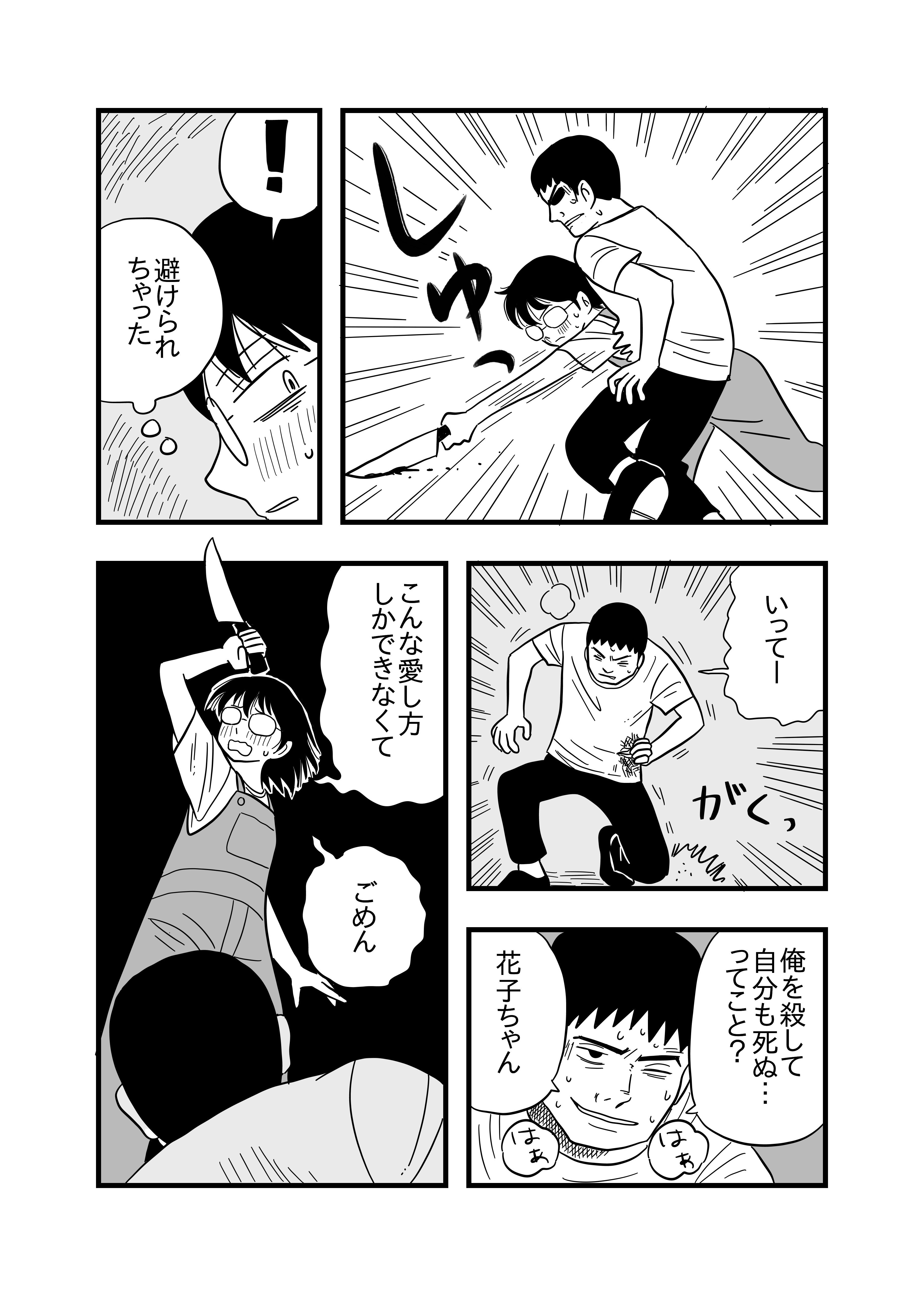 とどめを刺す女 あまいろ 漫画家 Note