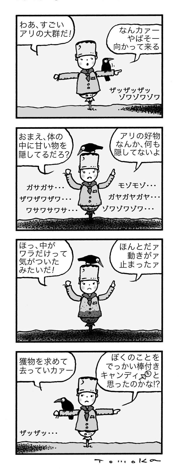 かかしのポッティー第２３７話 黒い絨毯 さくらいともか 櫻井伴香 Note