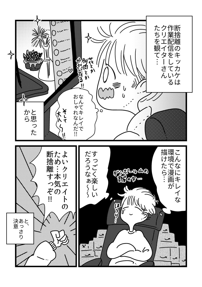 断捨離と配信と私 白田シロ Note 断捨離と配信と私 白田シロ Note