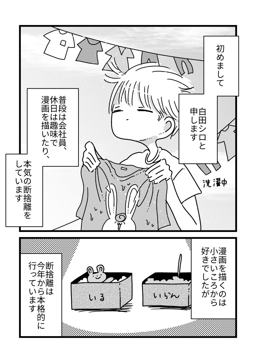 断捨離と配信と私 白田シロ Note 断捨離と配信と私 白田シロ Note