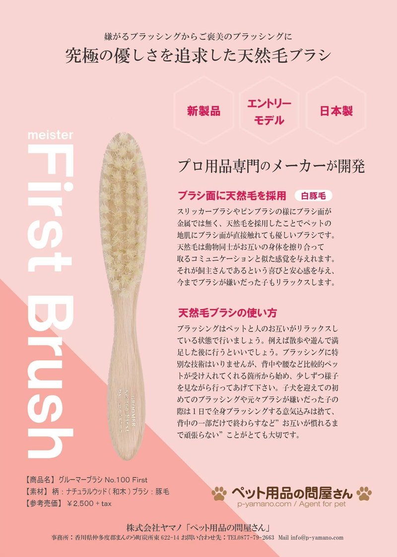 ペット用品問屋さん 株式会社ヤマノ Note