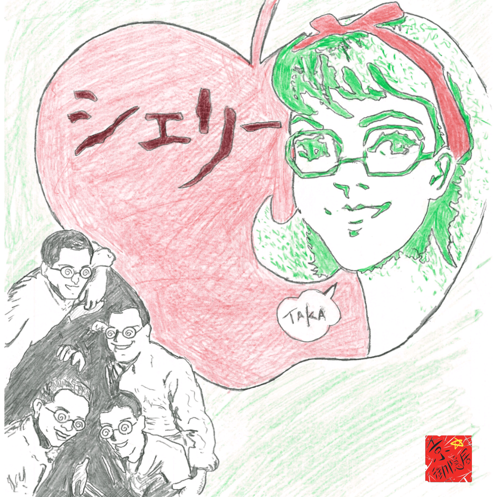 名盤眼鏡化計画 オールディーズ バッド グッディーズ2編 御隠居曼荼羅 Note