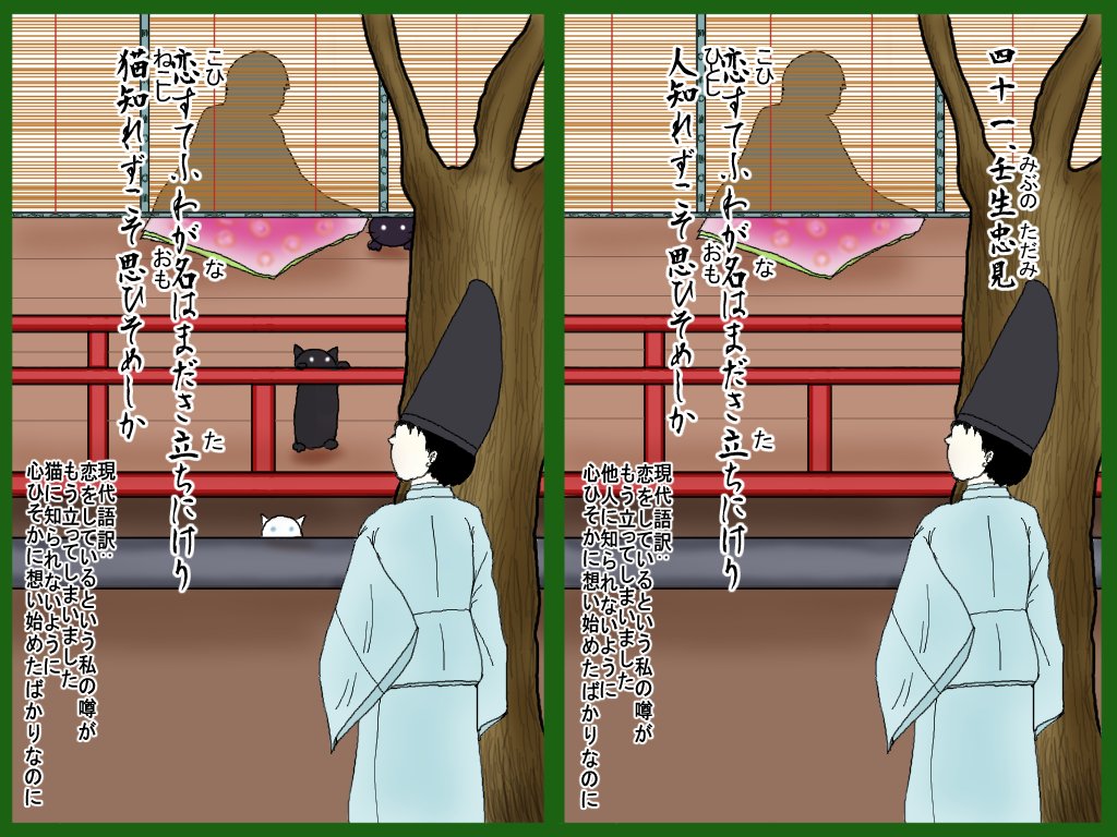 ひゃくにゃんいっしゅ 四十一 壬生忠見 みぶのただみ 広翼 Note